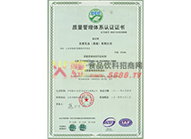 質量管理體系認證證書