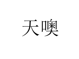 KƷF޹˾
