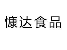 ʡ_ʳƷ޹˾
