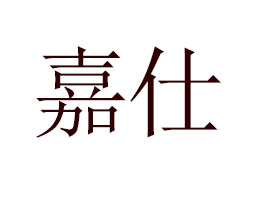 cмI޹˾