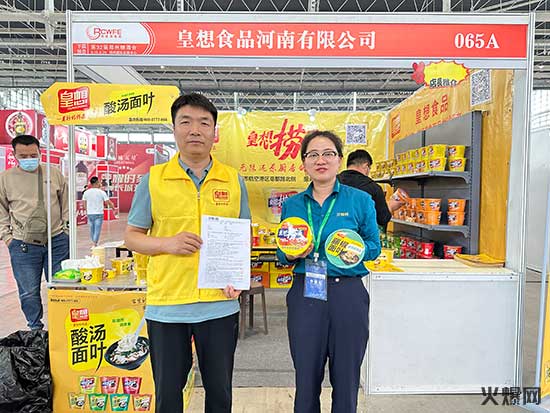 皇想食品河南有限公司 皇想食品河南有限公司