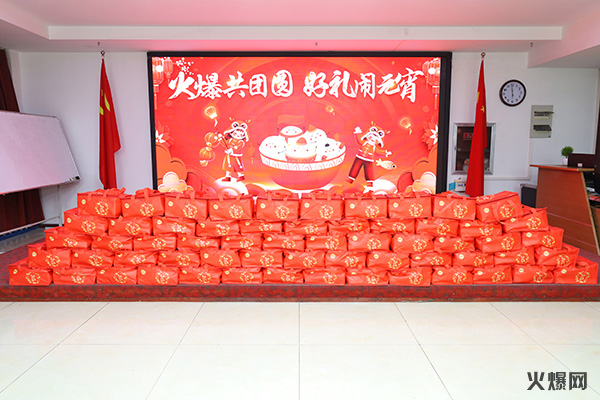 元宵佳節至,共慶團圓時! 火爆網為員工發放暖心元宵禮品! 元宵佳節至,共慶團圓時! 火爆網為員工發放暖心元宵禮品!