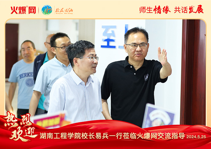 湖南工程學(xué)院河南校友會2024“校友回湘”座談會在火爆網(wǎng)召開 湖南工程學(xué)院河南校友會2024“校友回湘”座談會在火爆網(wǎng)召開